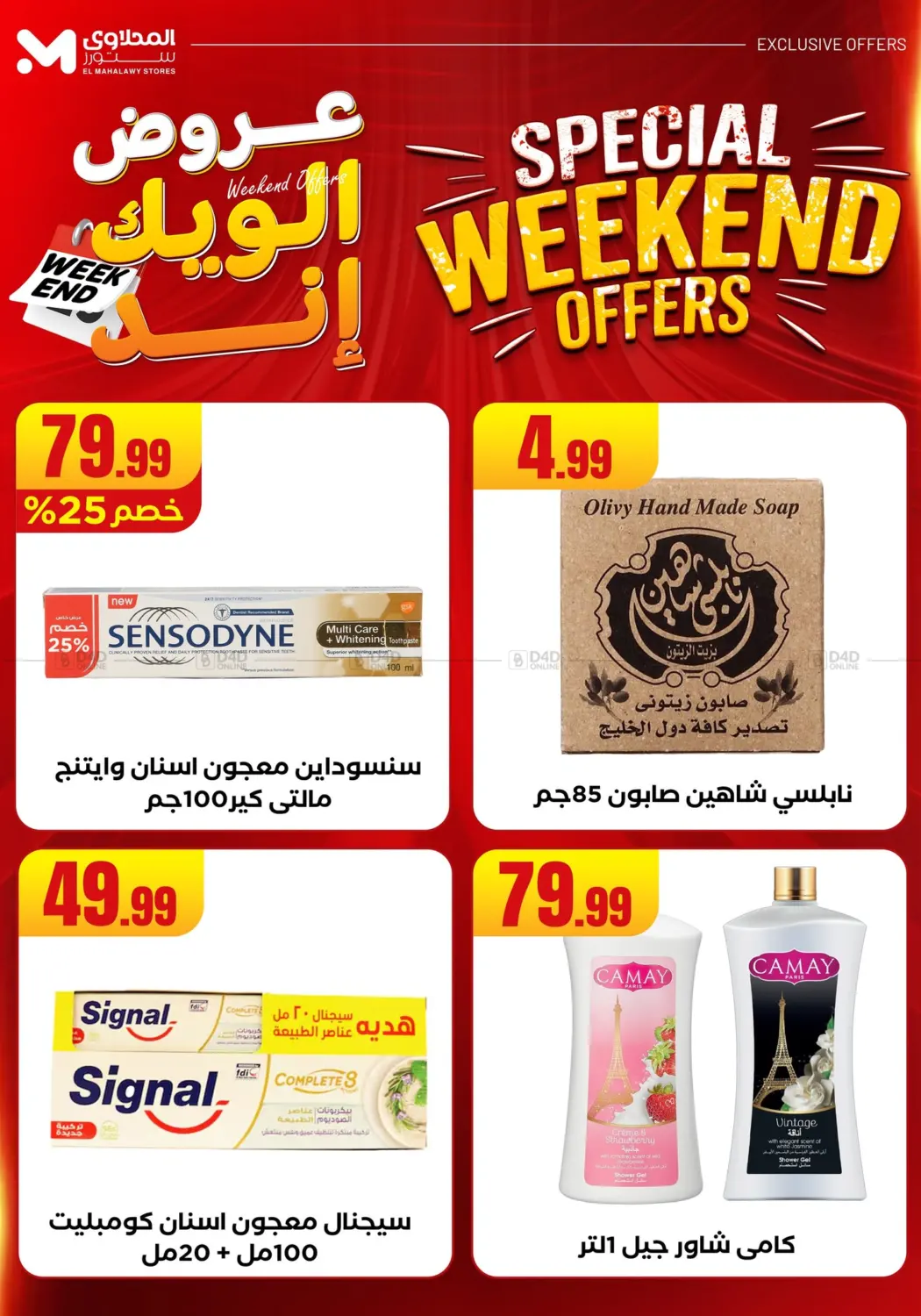 صفحة رقم 27 من Week End Offer في المحلاوي ستورز