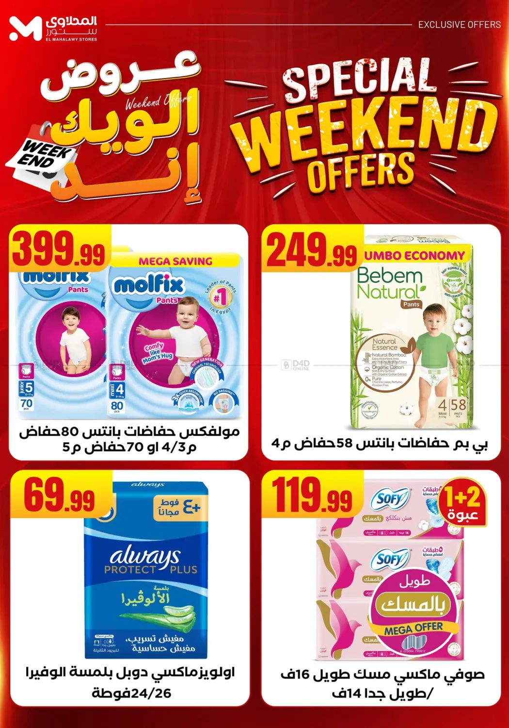صفحة رقم 28 من Week End Offer في المحلاوي ستورز