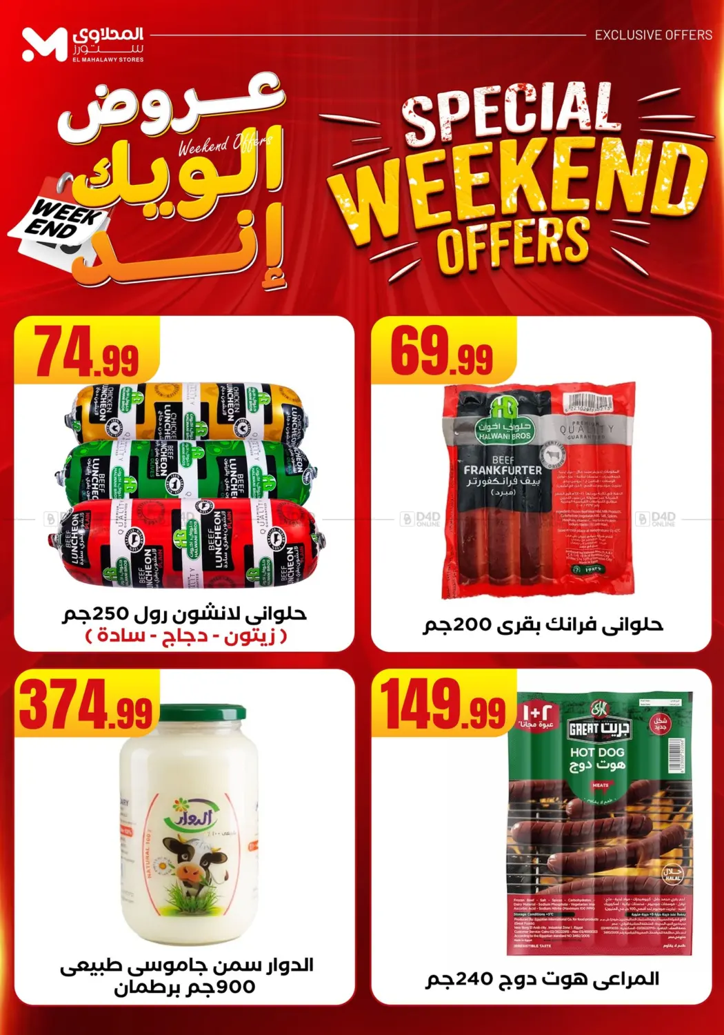 صفحة رقم 26 من Week End Offer في المحلاوي ستورز