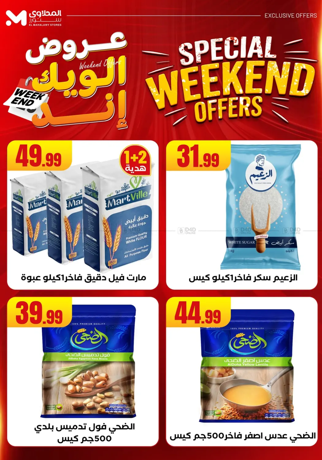 صفحة رقم 25 من Week End Offer في المحلاوي ستورز