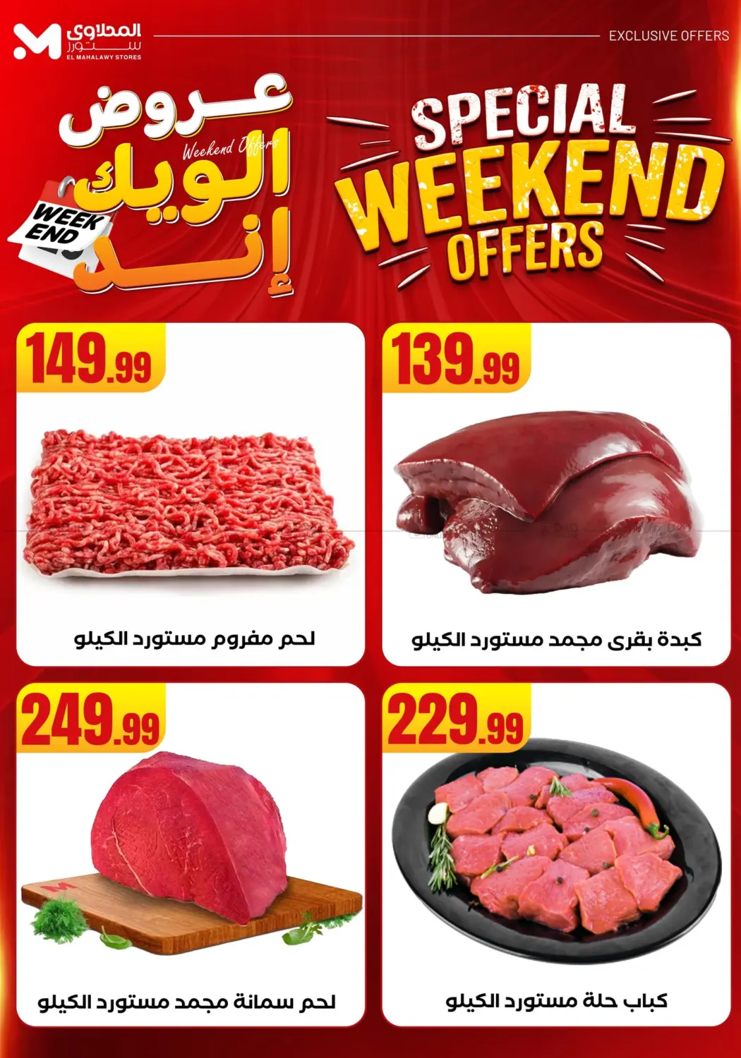 صفحة رقم 33 من Week End Offer في المحلاوي ستورز