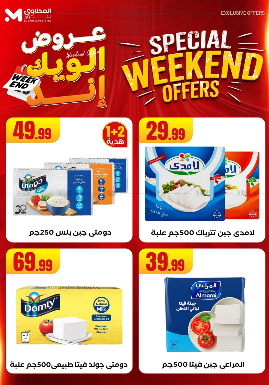 صفحة رقم 31 من Week End Offer في المحلاوي ستورز