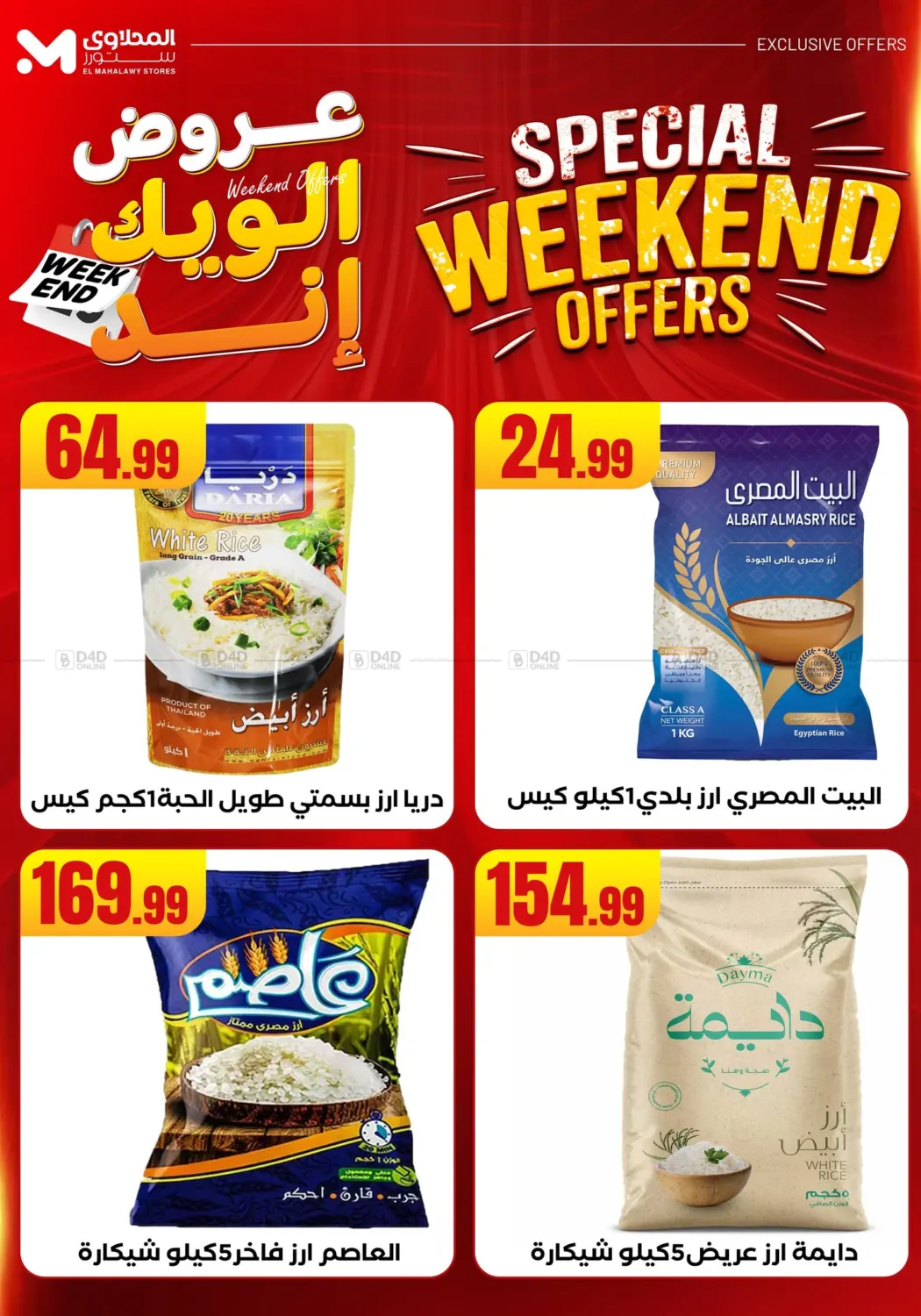 صفحة رقم 32 من Week End Offer في المحلاوي ستورز