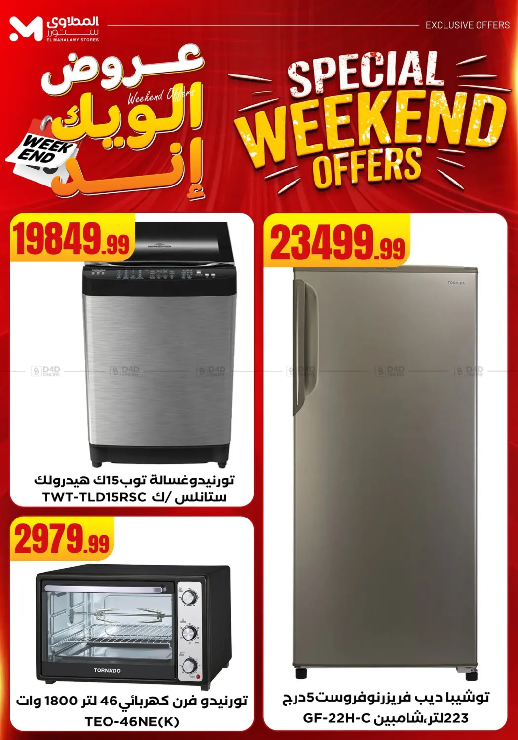 صفحة رقم 30 من Week End Offer في المحلاوي ستورز