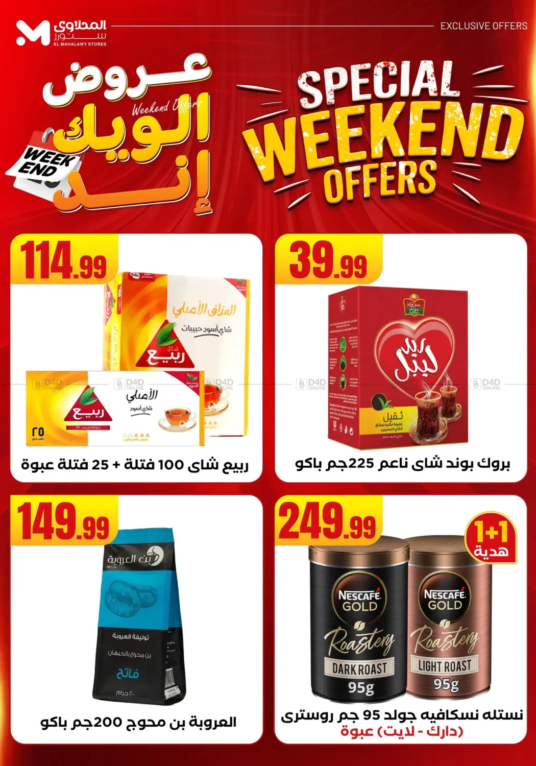 صفحة رقم 38 من Week End Offer في المحلاوي ستورز
