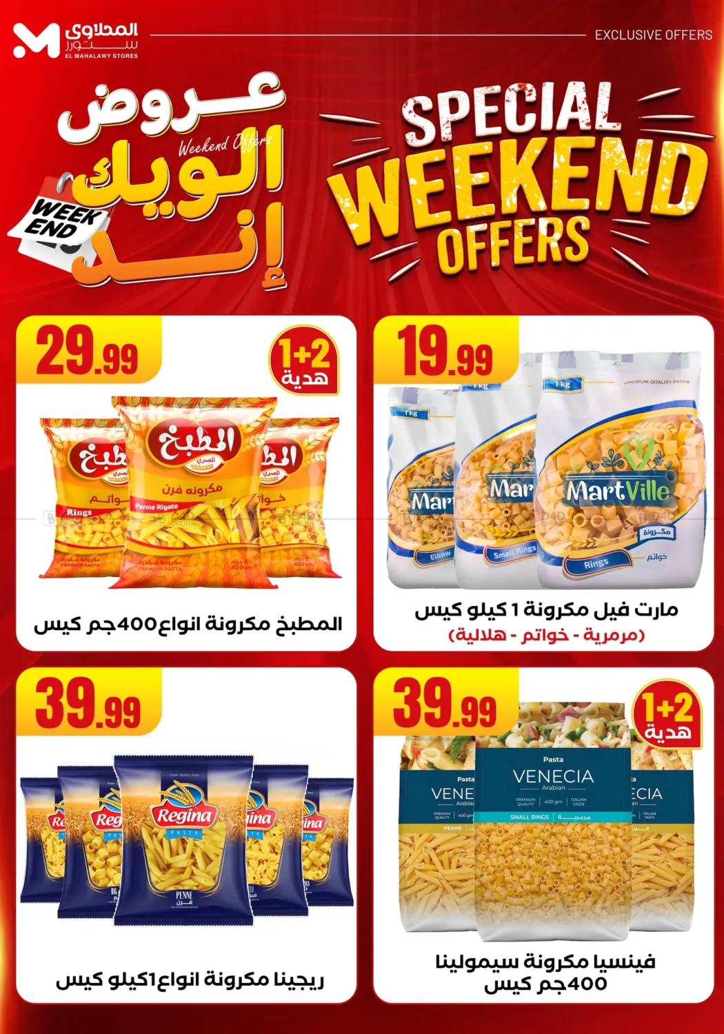 صفحة رقم 43 من Week End Offer في المحلاوي ستورز