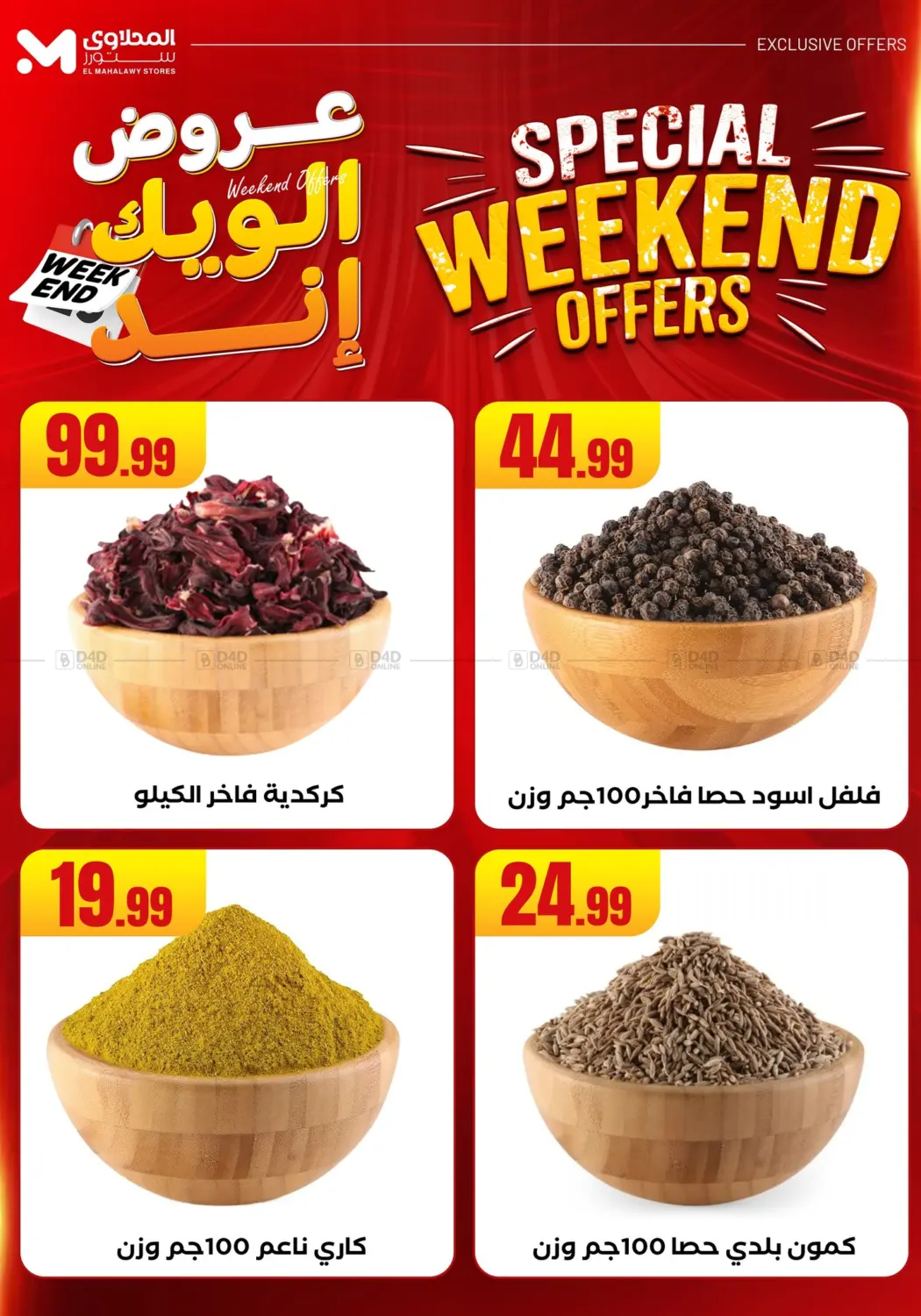 صفحة رقم 44 من Week End Offer في المحلاوي ستورز