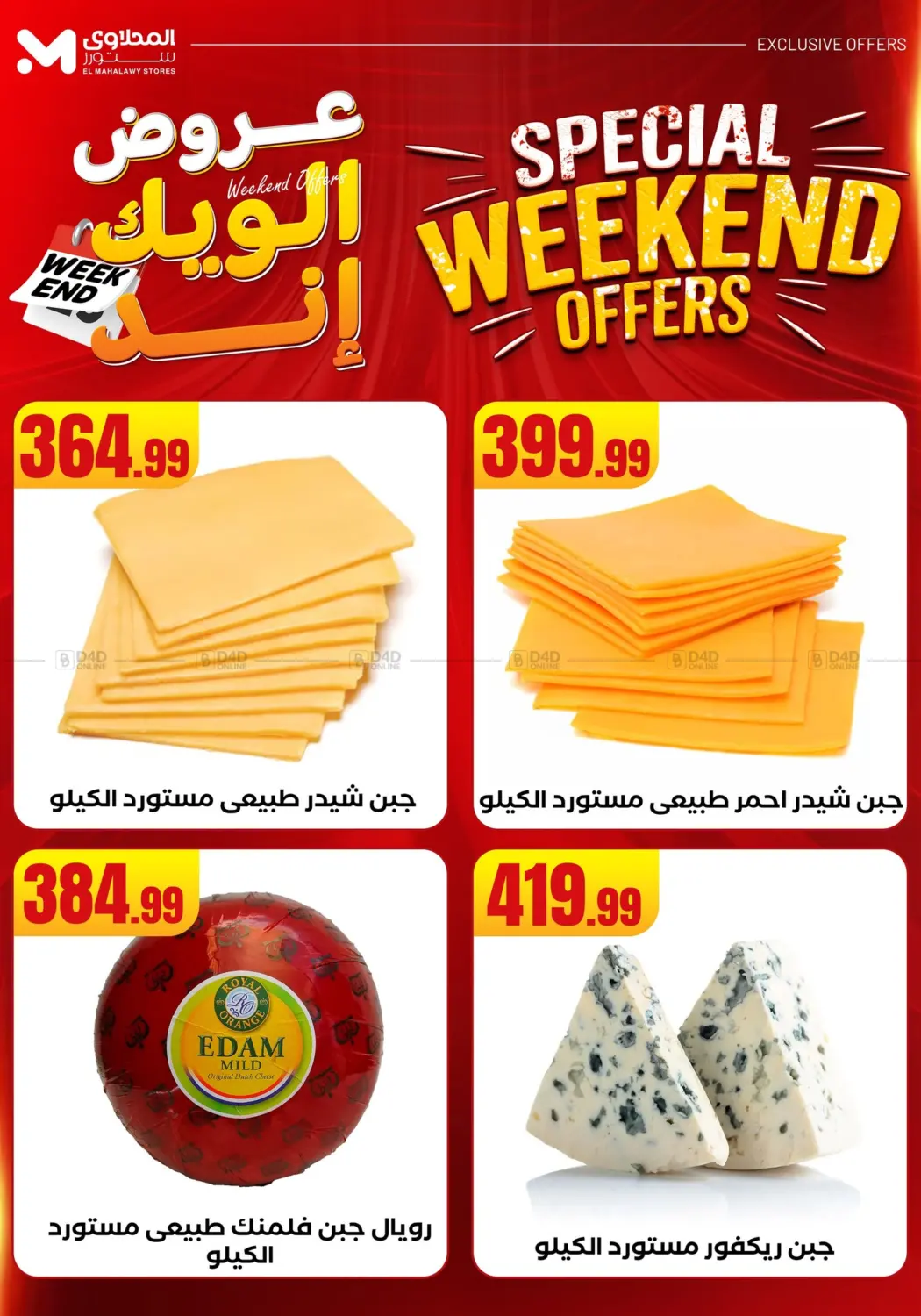 صفحة رقم 42 من Week End Offer في المحلاوي ستورز