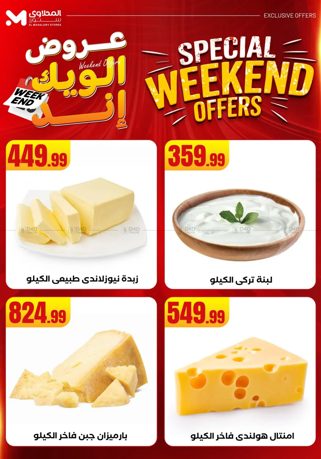 صفحة رقم 46 من Week End Offer في المحلاوي ستورز