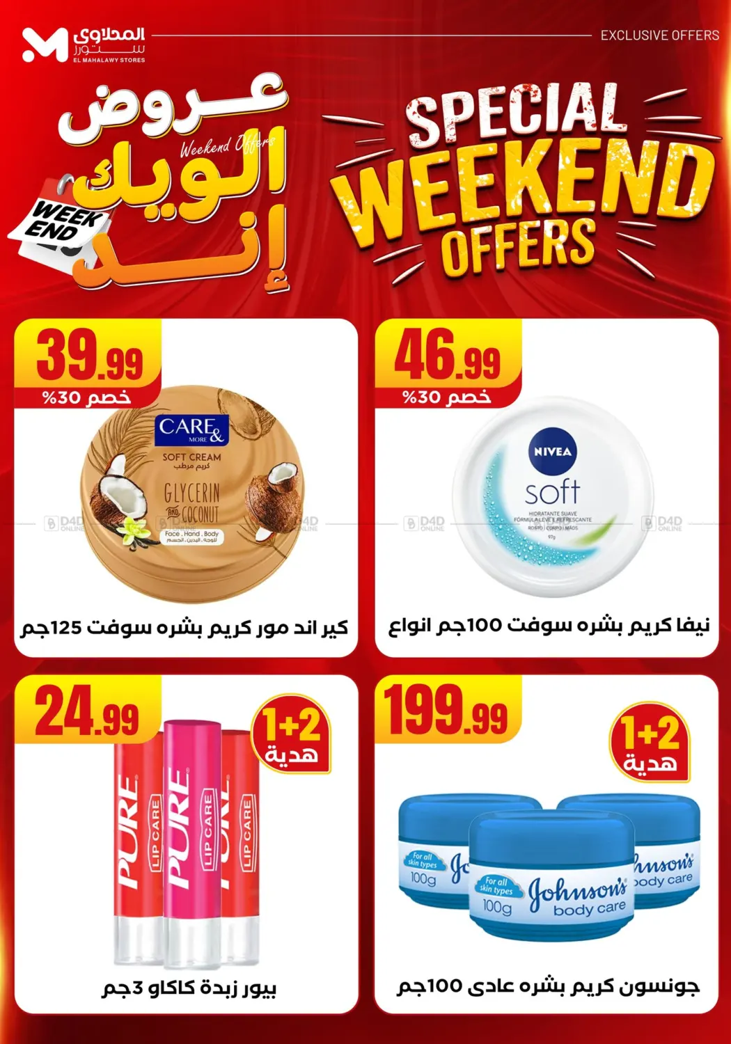 صفحة رقم 49 من Week End Offer في المحلاوي ستورز