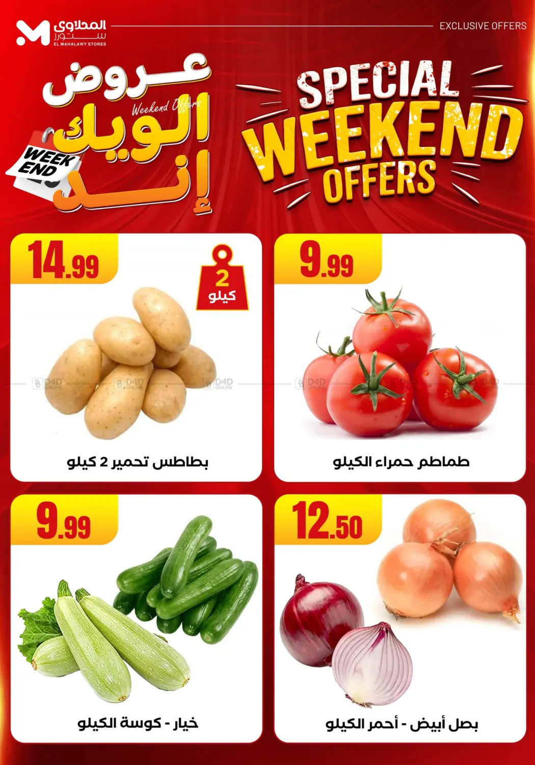 صفحة رقم 55 من Week End Offer في المحلاوي ستورز