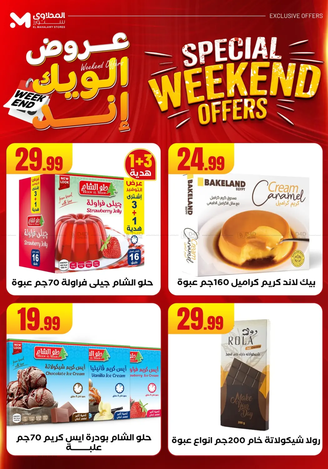 صفحة رقم 52 من Week End Offer في المحلاوي ستورز
