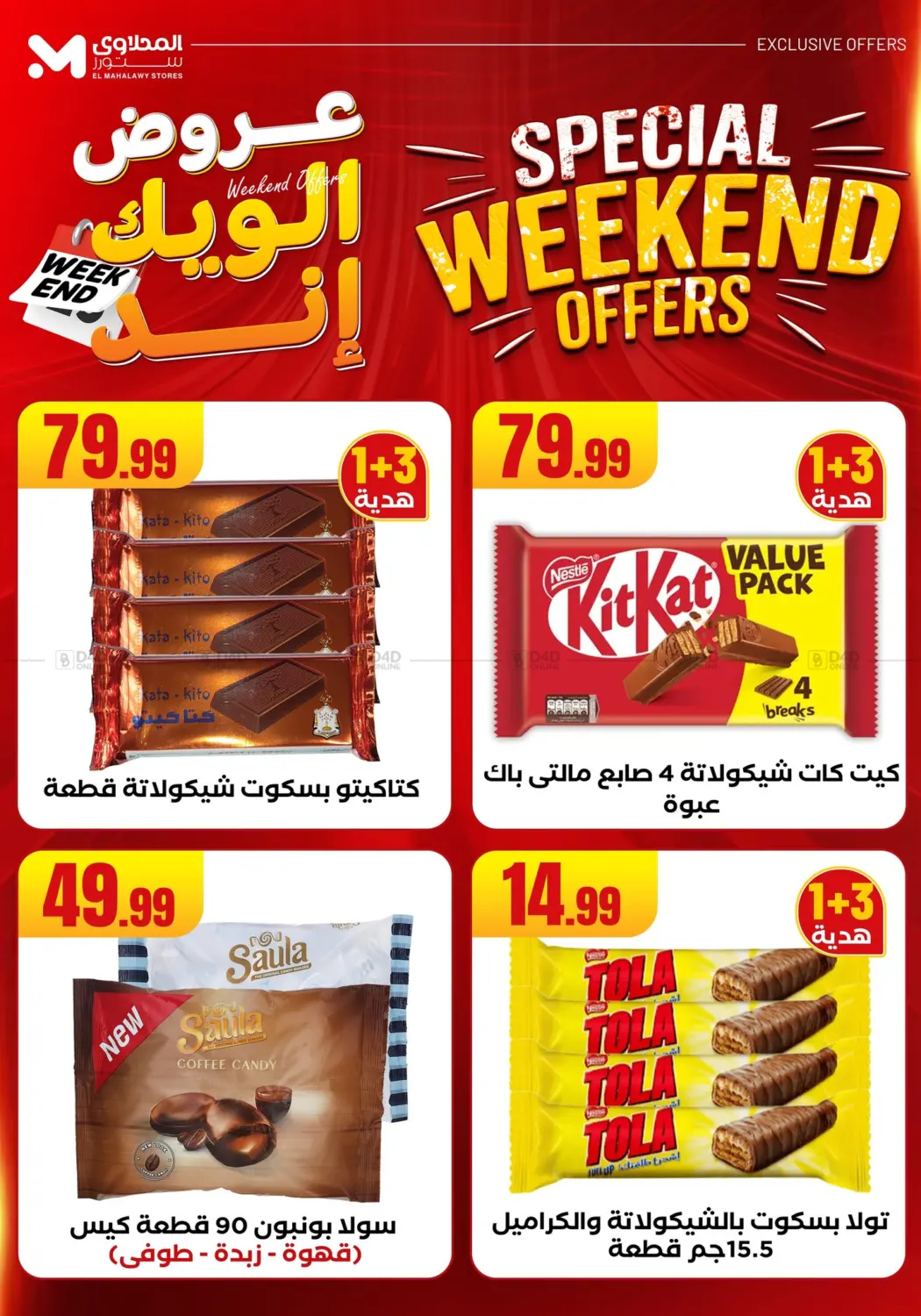 صفحة رقم 57 من Week End Offer في المحلاوي ستورز