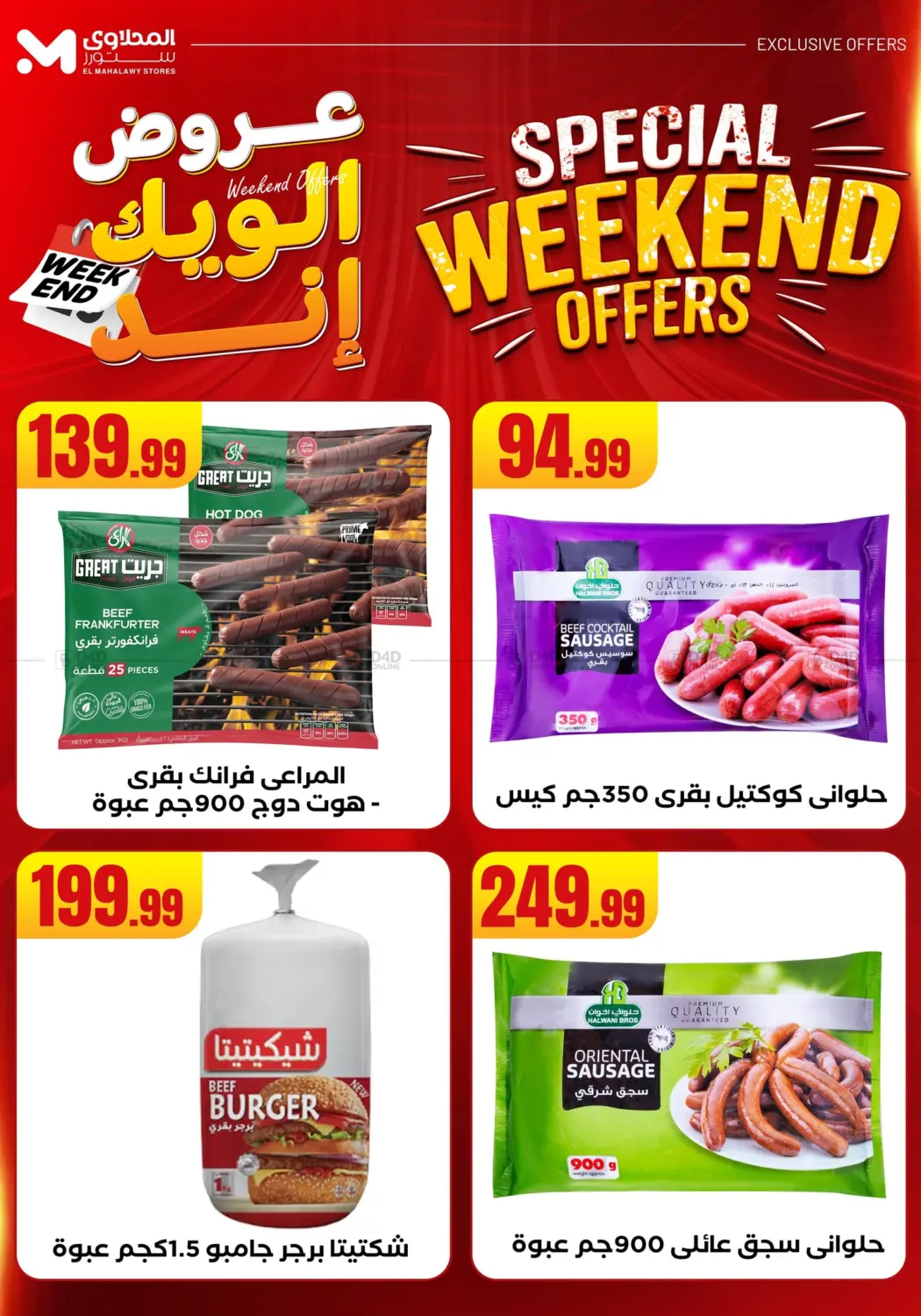 صفحة رقم 58 من Week End Offer في المحلاوي ستورز