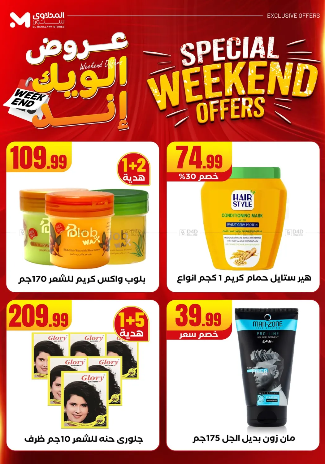 صفحة رقم 64 من Week End Offer في المحلاوي ستورز