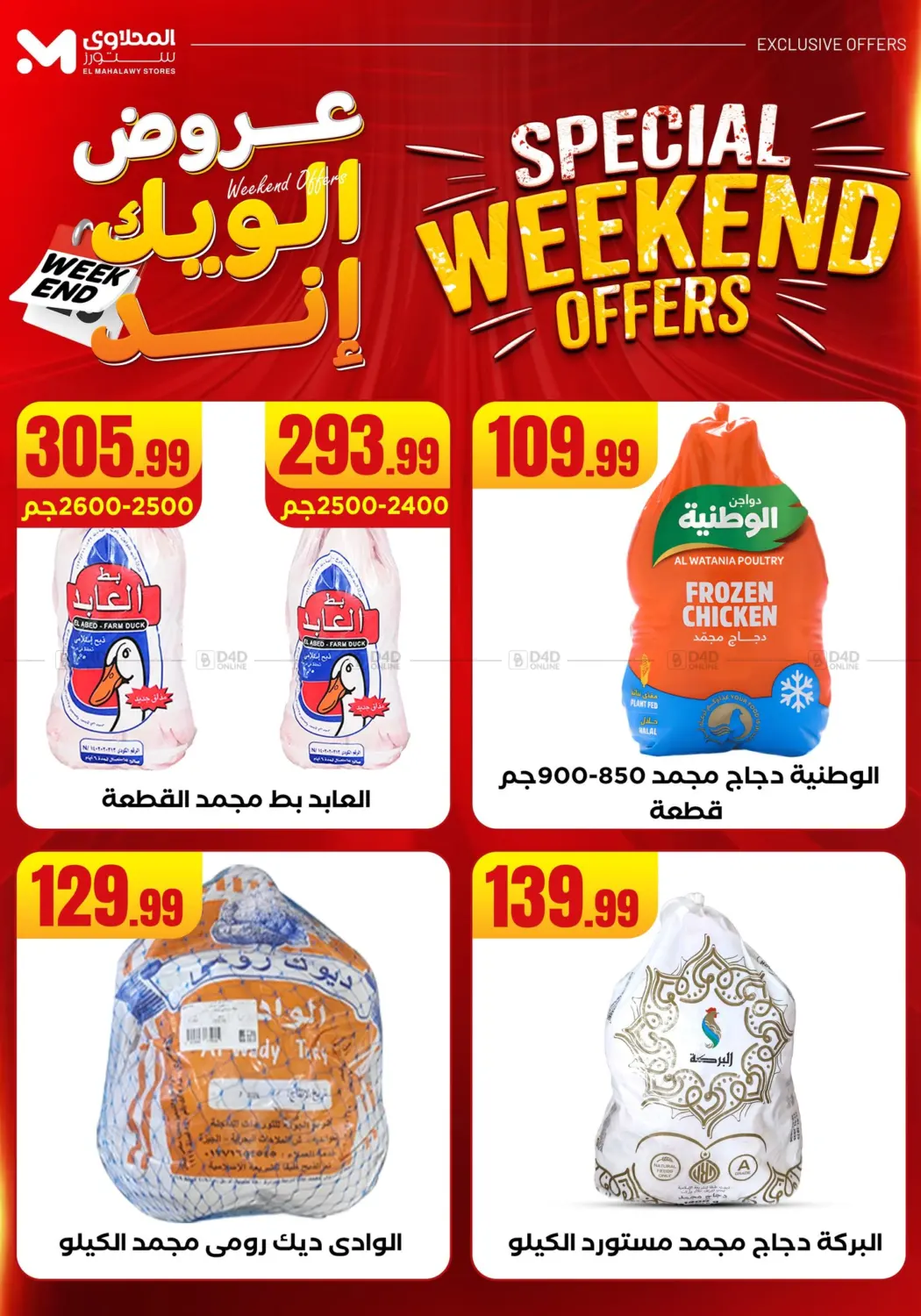 صفحة رقم 63 من Week End Offer في المحلاوي ستورز
