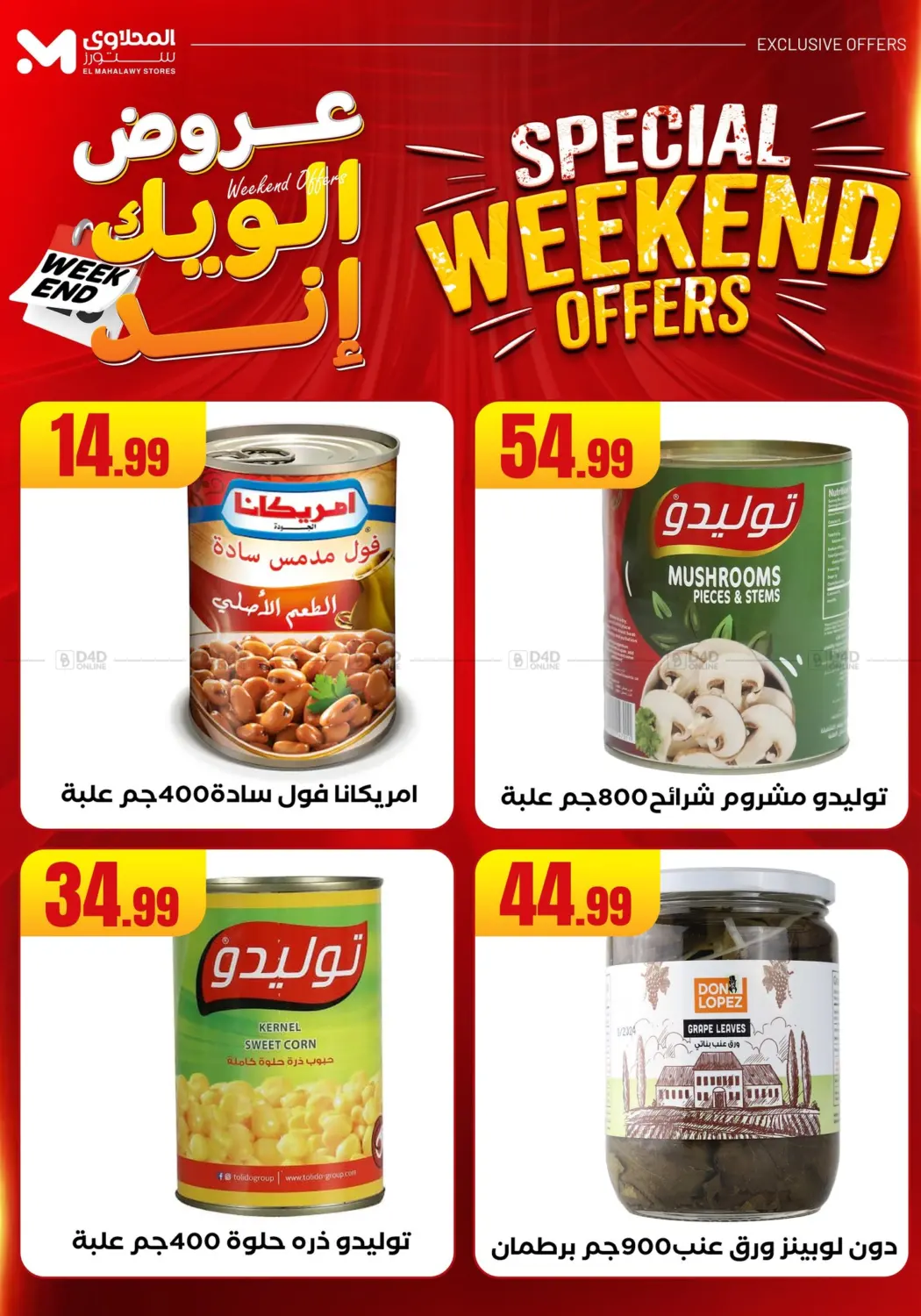 صفحة رقم 66 من Week End Offer في المحلاوي ستورز