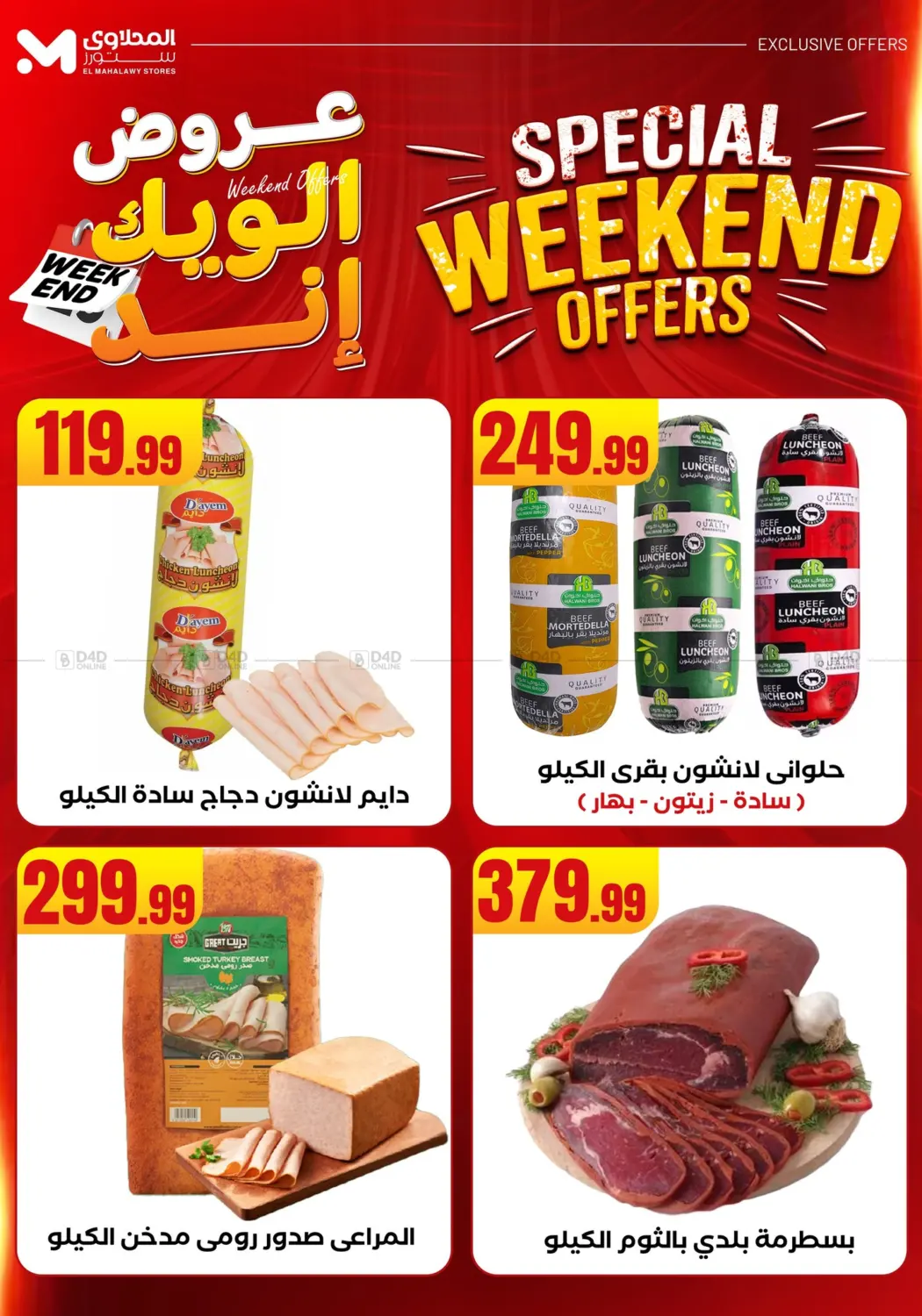صفحة رقم 5 من Week End Offer في مارت فيل