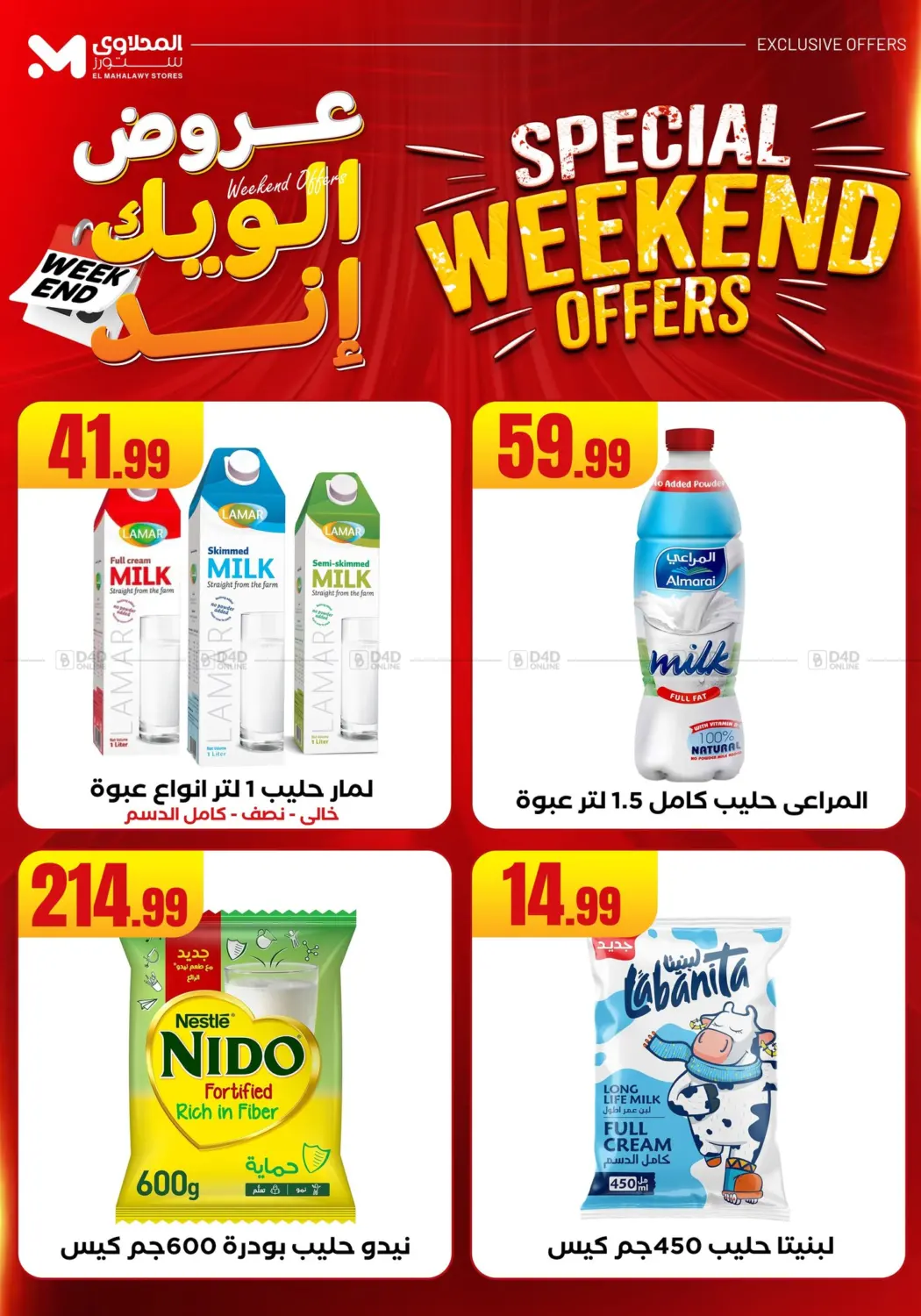 صفحة رقم 14 من Week End Offer في مارت فيل