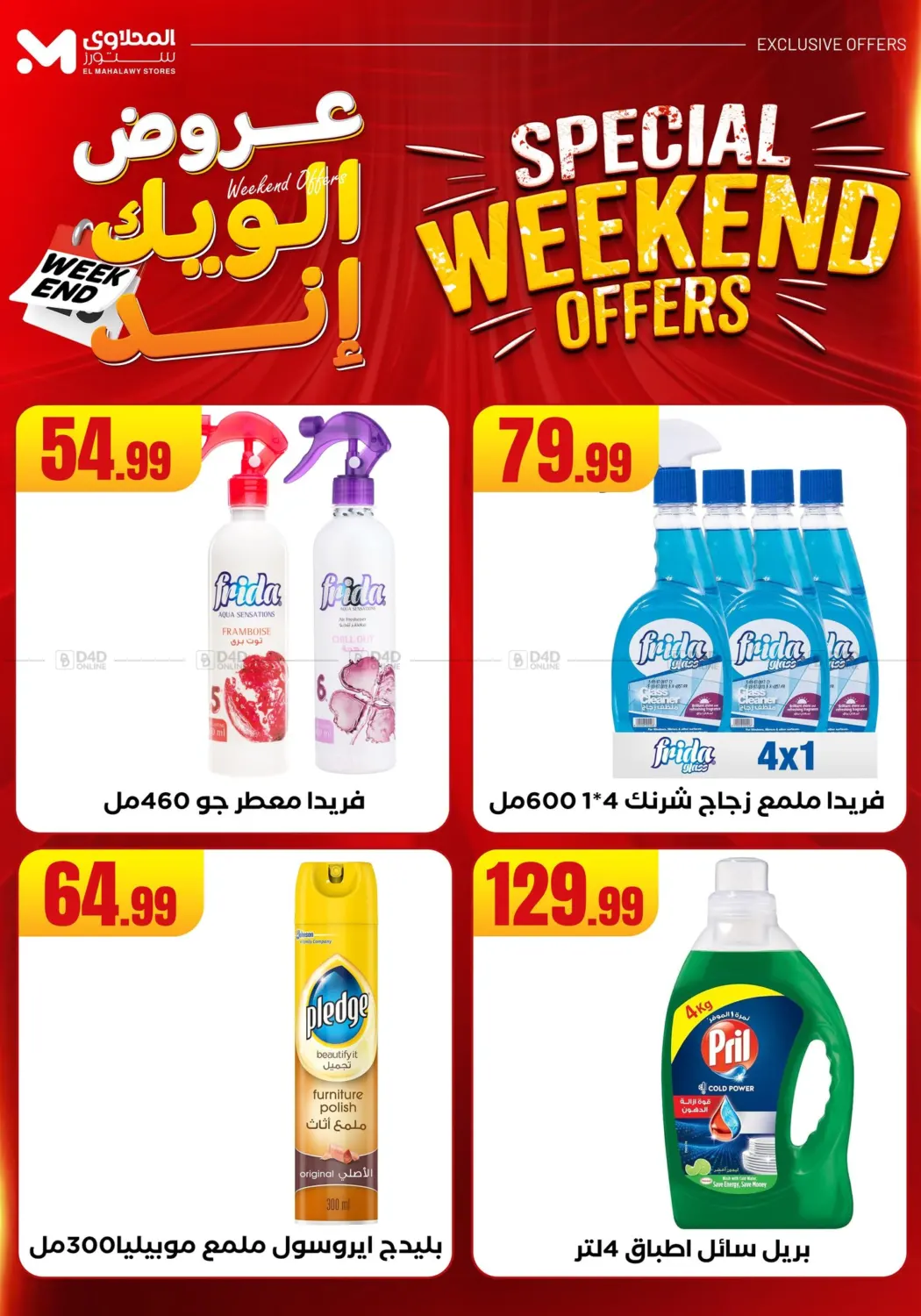 صفحة رقم 13 من Week End Offer في مارت فيل