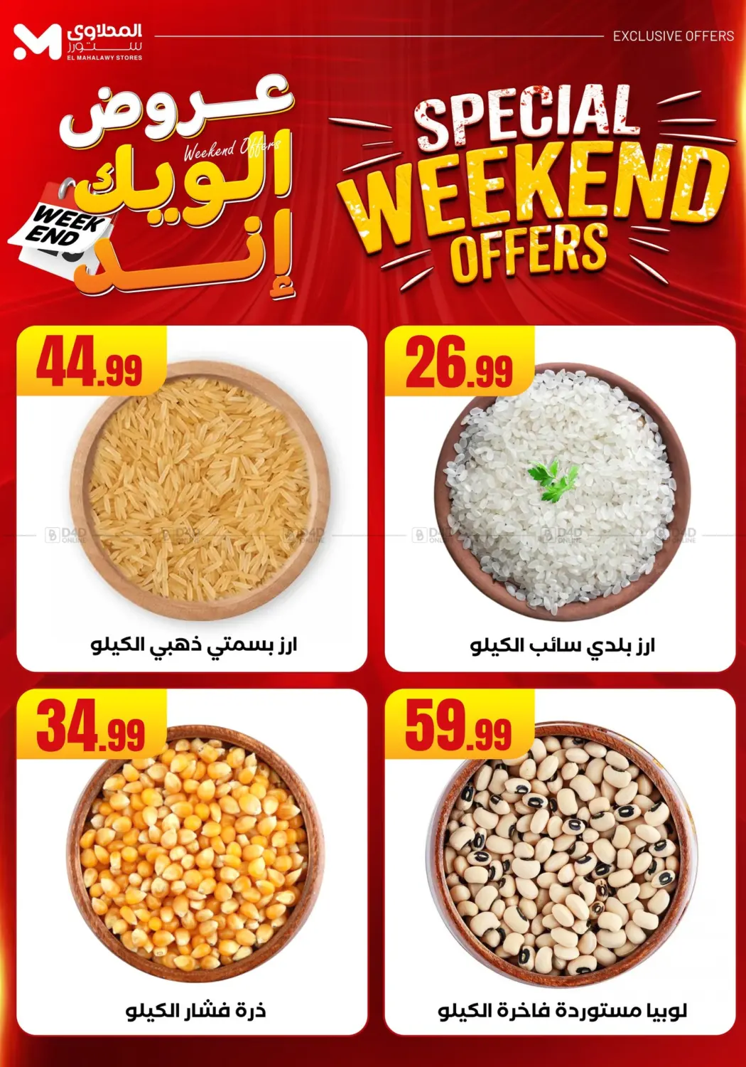 صفحة رقم 36 من Week End Offer في مارت فيل