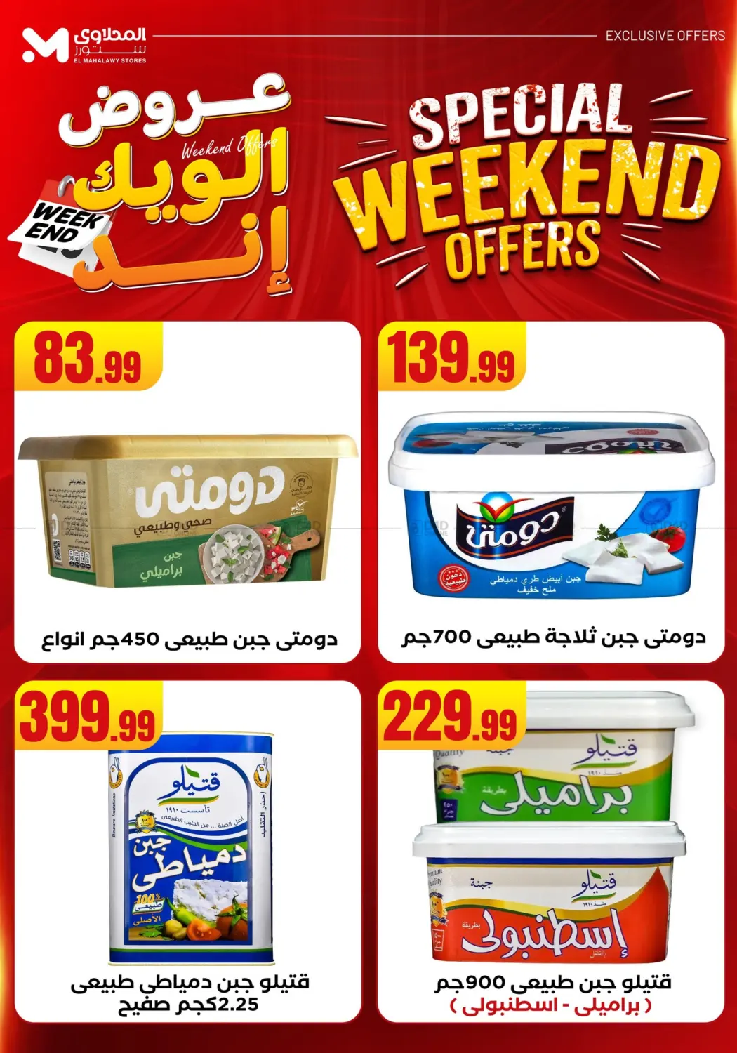 صفحة رقم 35 من Week End Offer في مارت فيل