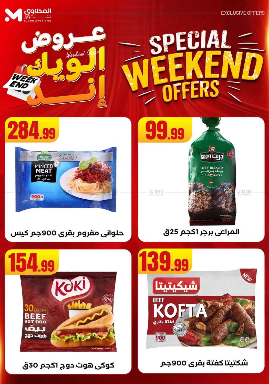 صفحة رقم 34 من Week End Offer في مارت فيل