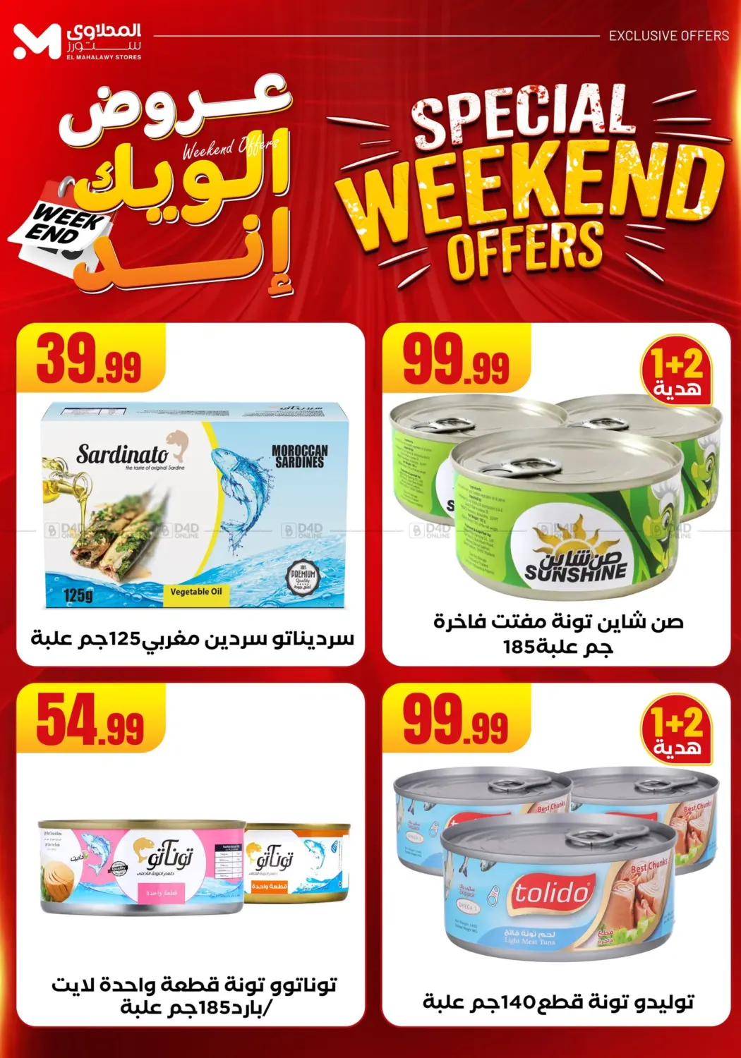 صفحة رقم 37 من Week End Offer في مارت فيل