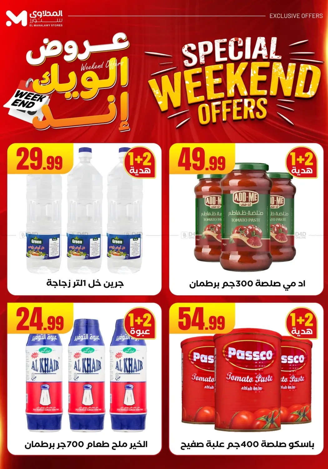 صفحة رقم 39 من Week End Offer في مارت فيل