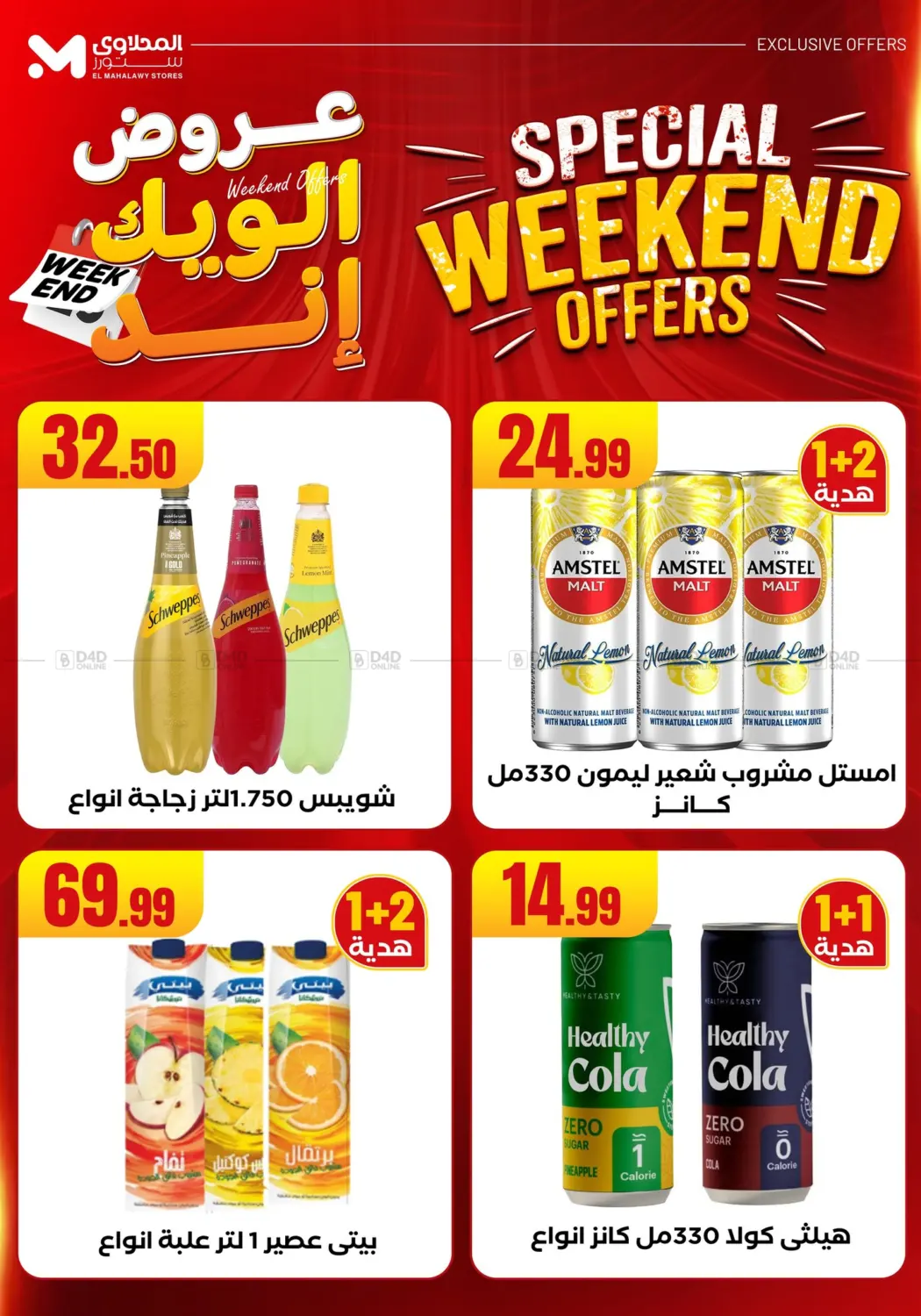 صفحة رقم 41 من Week End Offer في مارت فيل