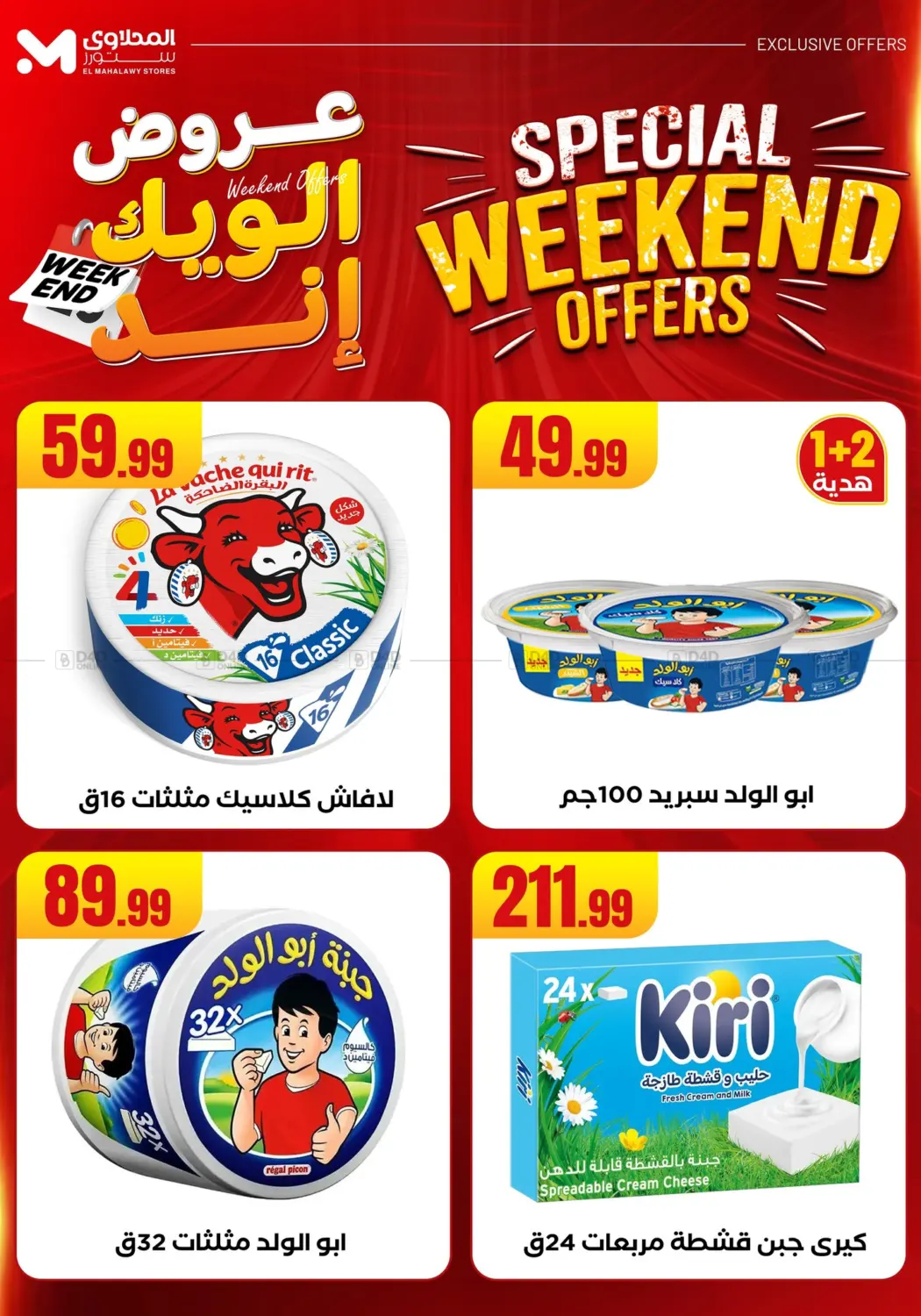 صفحة رقم 40 من Week End Offer في مارت فيل