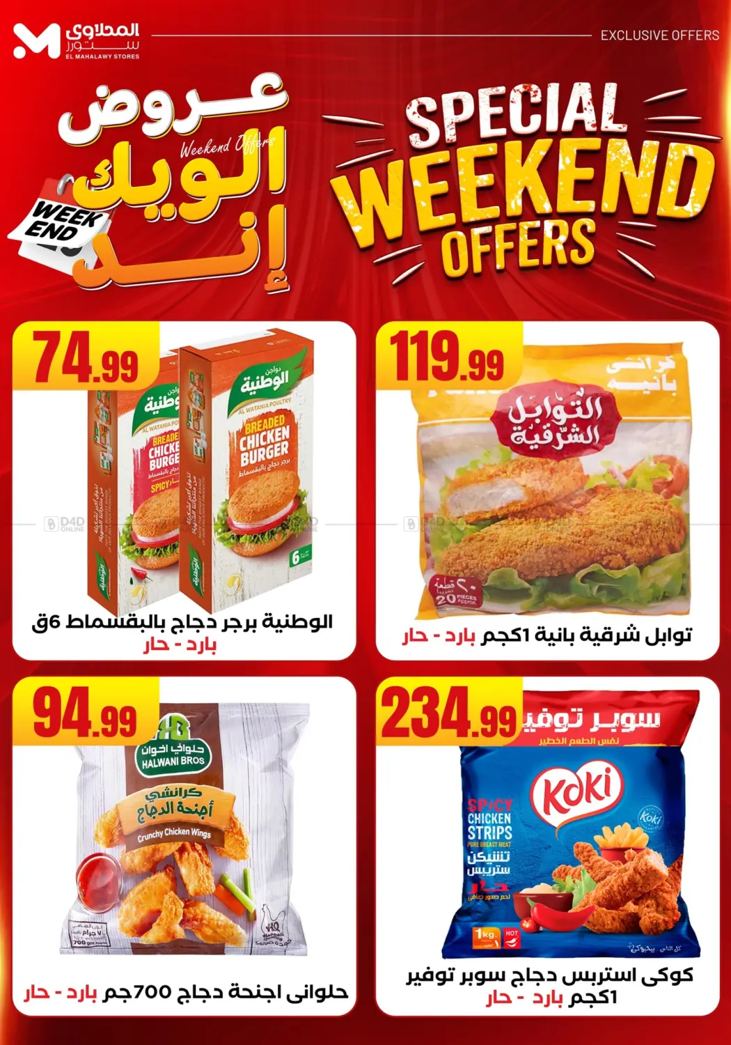 صفحة رقم 45 من Week End Offer في مارت فيل
