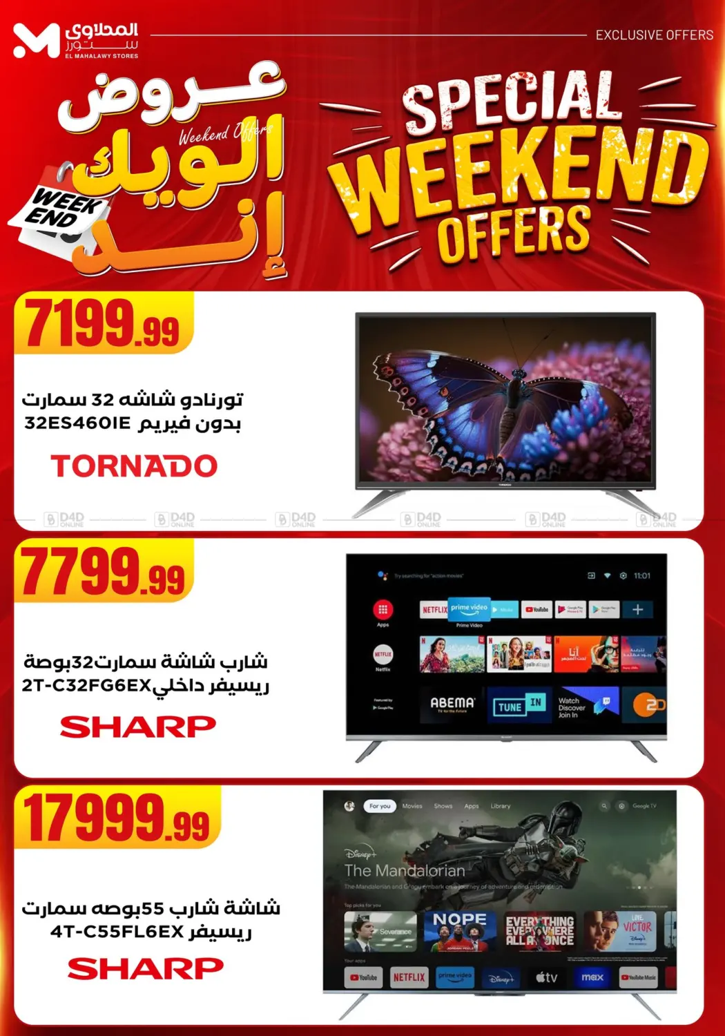 صفحة رقم 53 من Week End Offer في مارت فيل