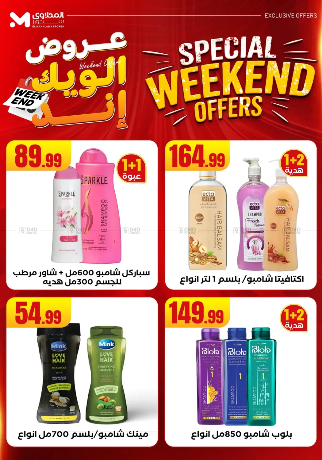 صفحة رقم 62 من Week End Offer في مارت فيل