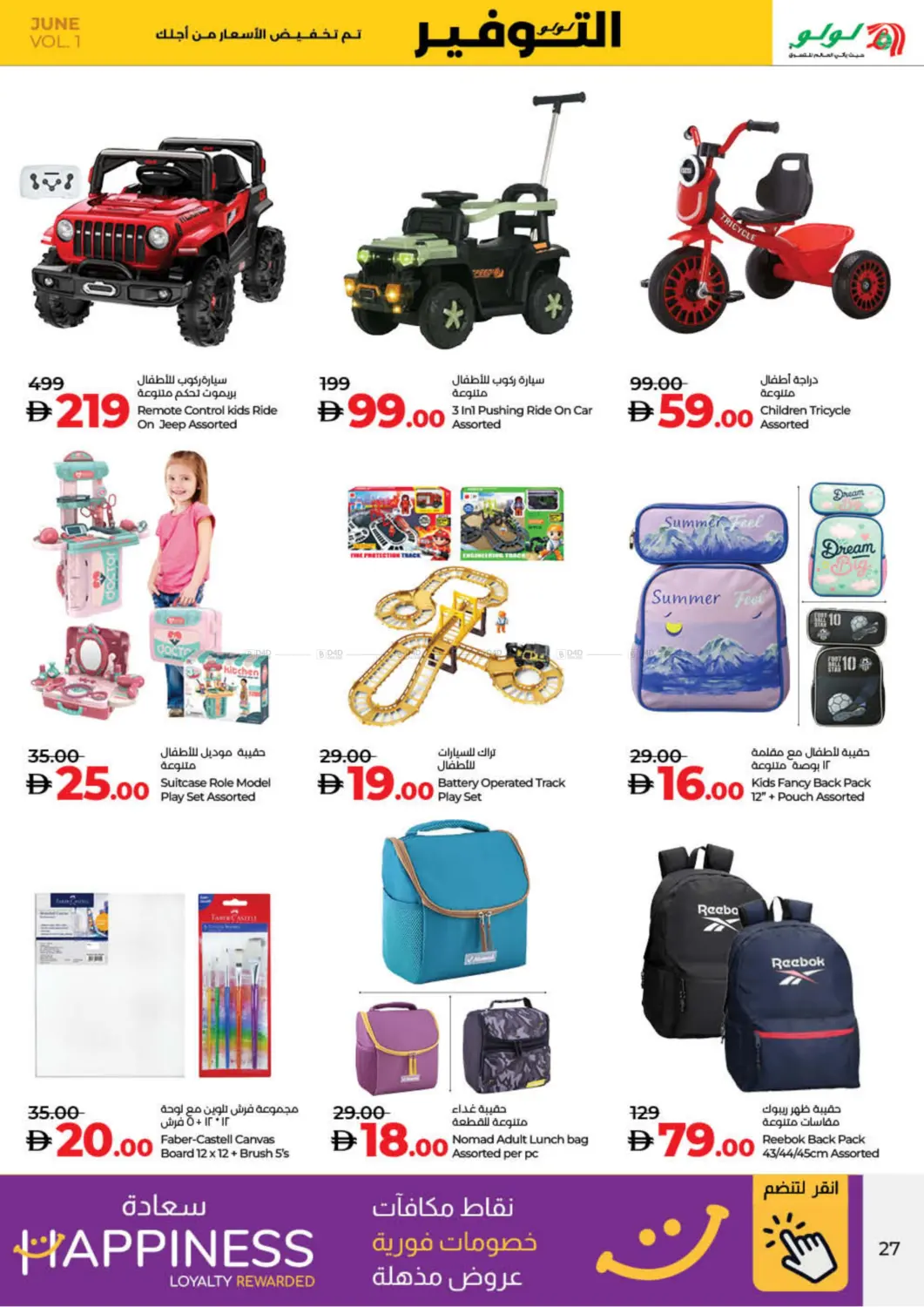 صفحة رقم 27 من Lulu Savers في لولو هايبرماركت
