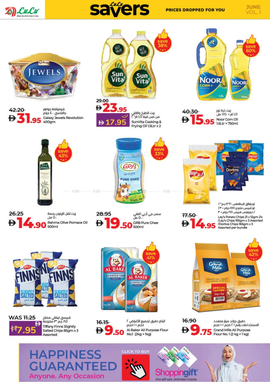 صفحة رقم 4 من Lulu Savers في لولو هايبرماركت