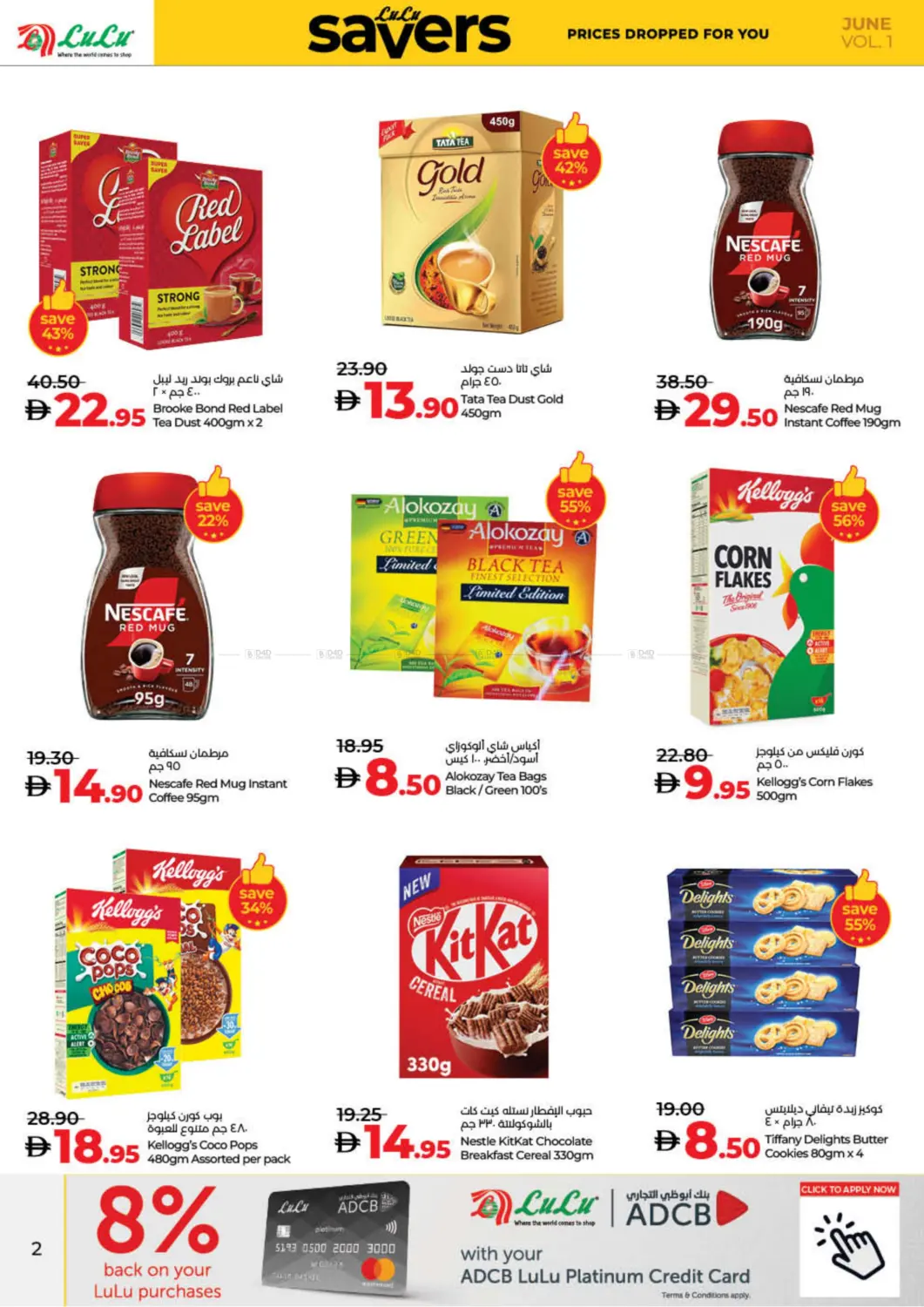 صفحة رقم 2 من Lulu Savers في لولو هايبرماركت