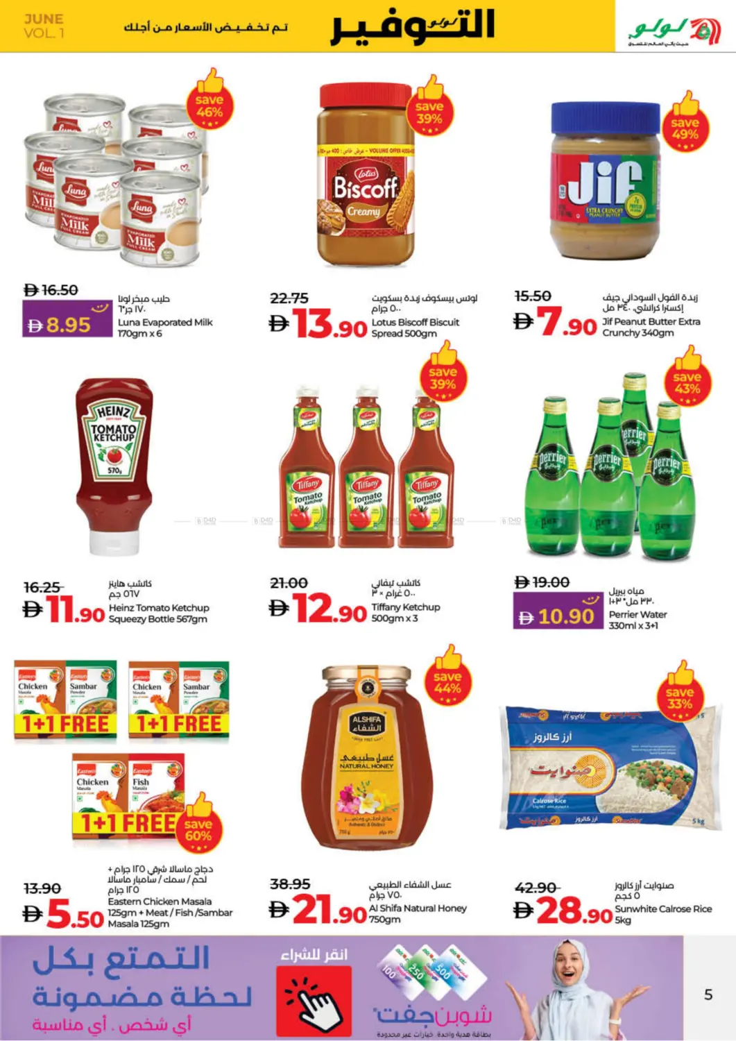 صفحة رقم 5 من Lulu Savers في لولو هايبرماركت