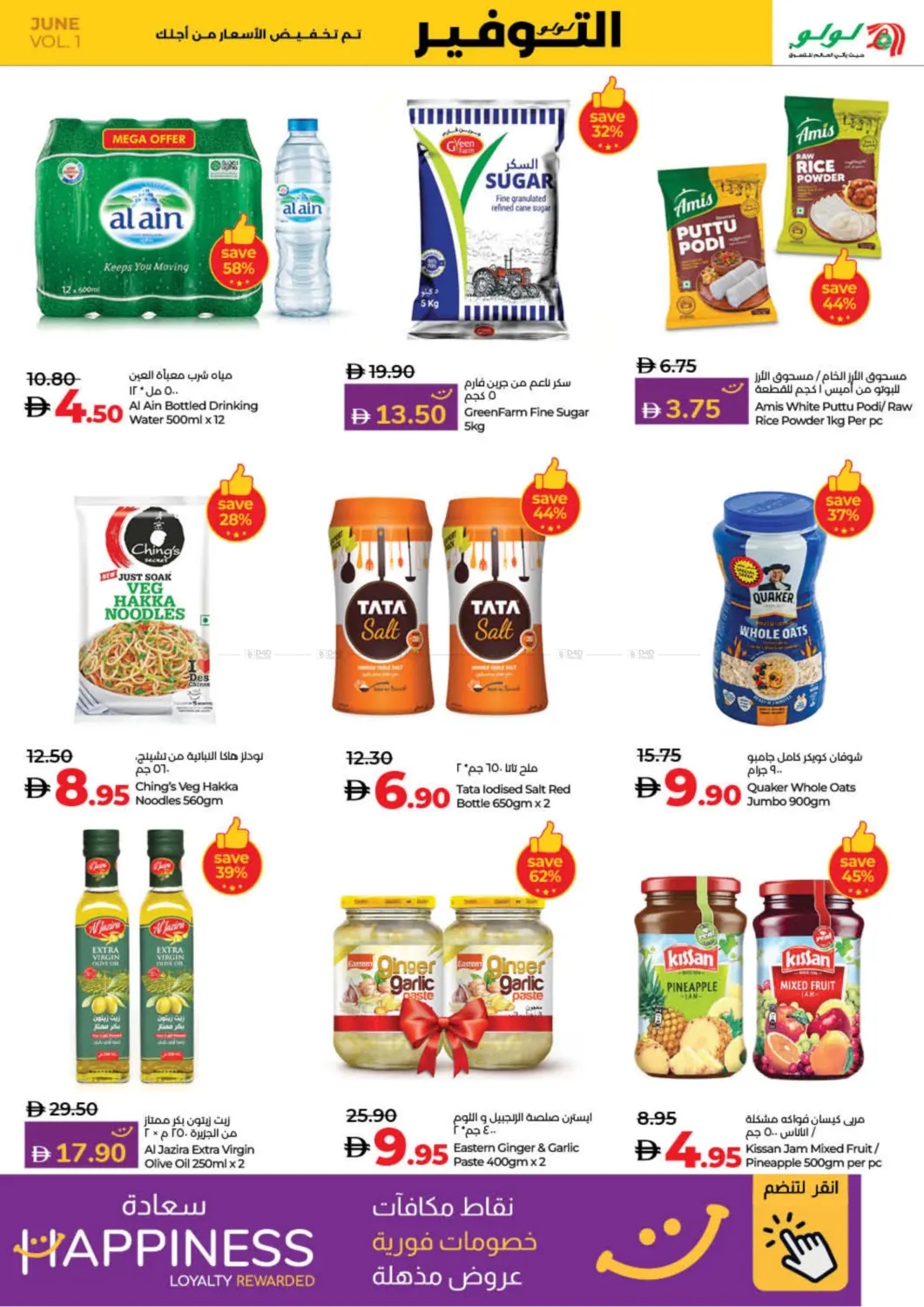 صفحة رقم 7 من Lulu Savers في لولو هايبرماركت