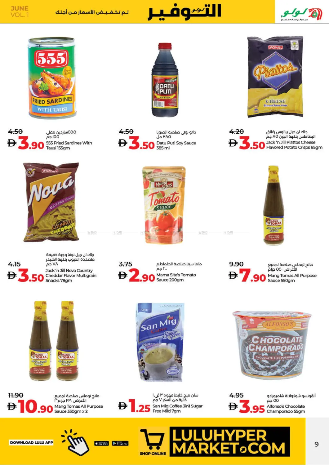 صفحة رقم 9 من Lulu Savers في لولو هايبرماركت