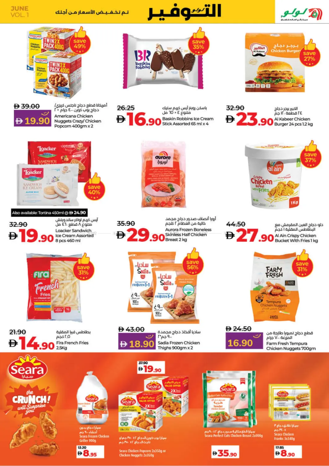 صفحة رقم 13 من Lulu Savers في لولو هايبرماركت