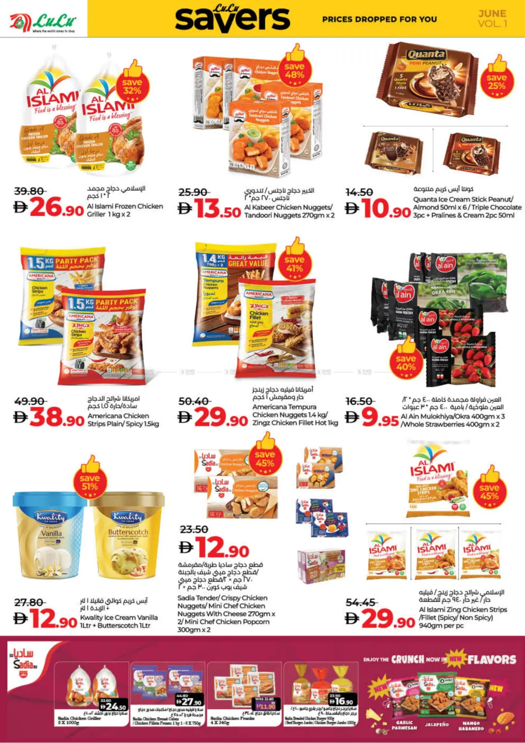 صفحة رقم 12 من Lulu Savers في لولو هايبرماركت