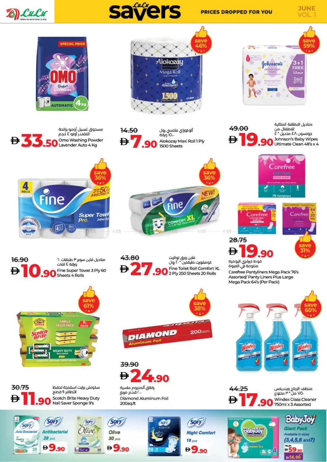 صفحة رقم 18 من Lulu Savers في لولو هايبرماركت