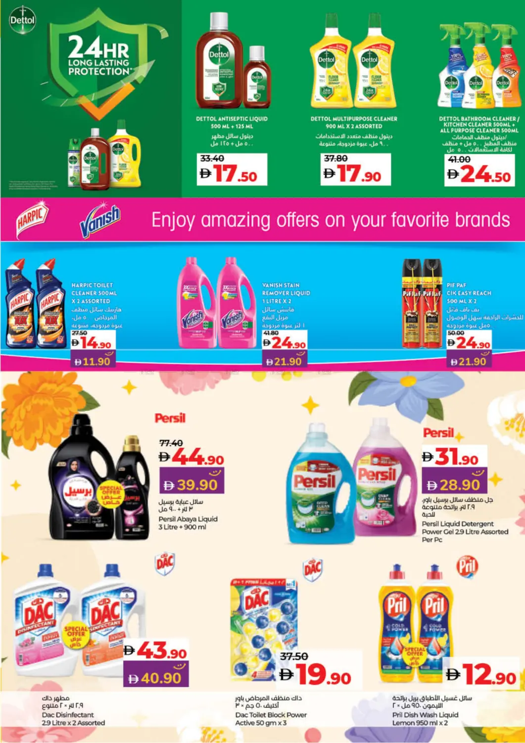 صفحة رقم 19 من Lulu Savers في لولو هايبرماركت