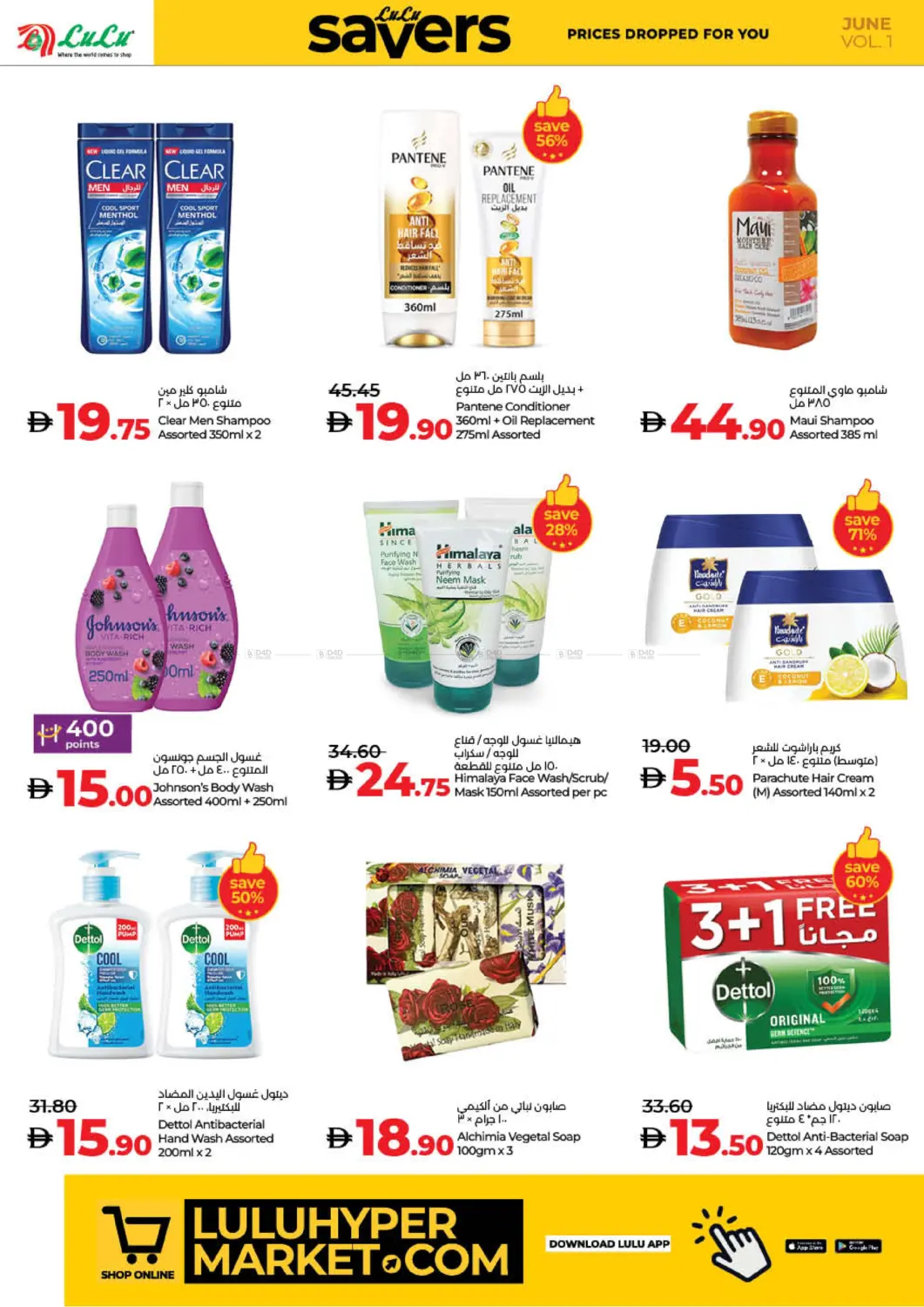 صفحة رقم 22 من Lulu Savers في لولو هايبرماركت