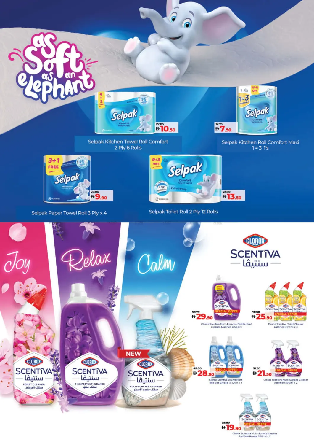 صفحة رقم 21 من Lulu Savers في لولو هايبرماركت