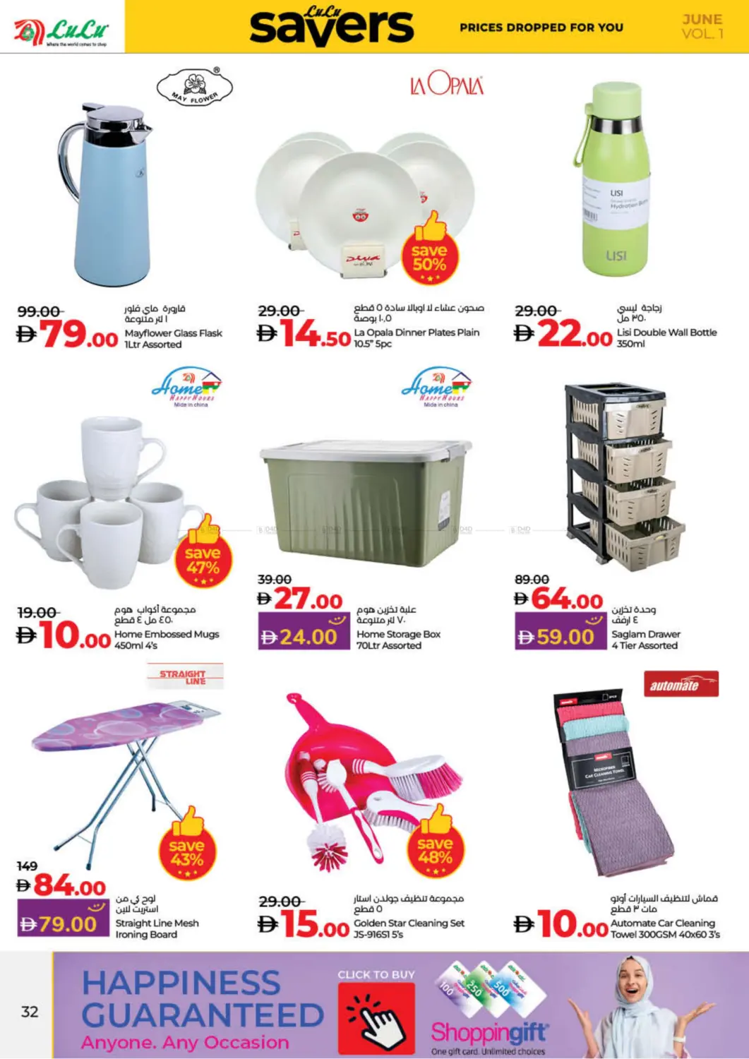صفحة رقم 32 من Lulu Savers في لولو هايبرماركت