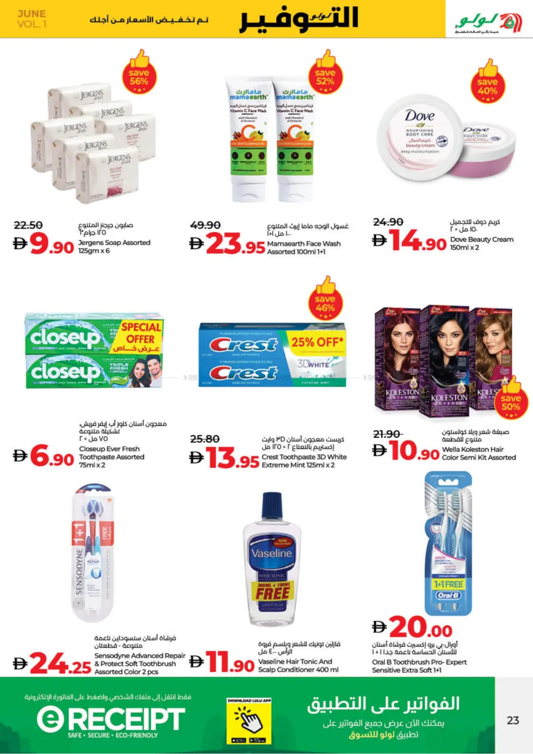صفحة رقم 23 من Lulu Savers في لولو هايبرماركت