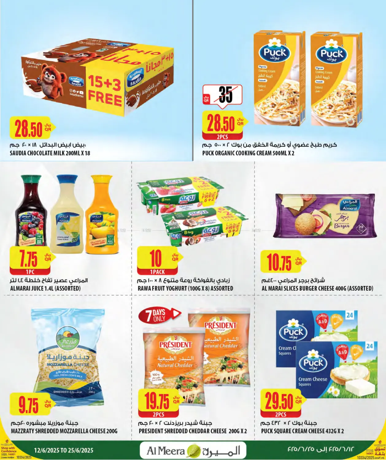 صفحة رقم 13 من Special Offer في شركة الميرة للمواد الاستهلاكية