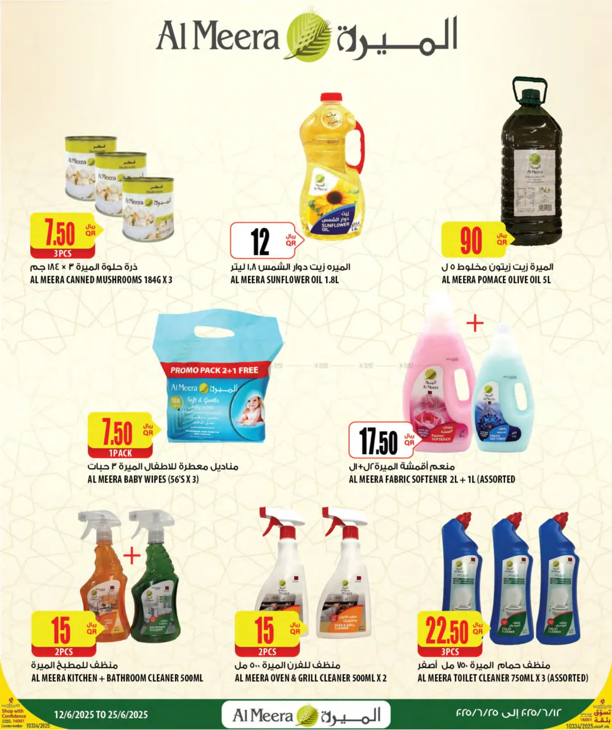 صفحة رقم 33 من Special Offer في شركة الميرة للمواد الاستهلاكية